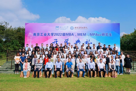 万博体育bet
2022级MBA、MEM、MPAcc研究生 开学典礼隆重举行