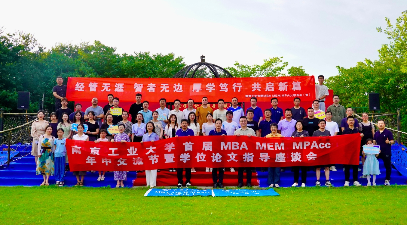 万博体育bet
首届MBA/MEM/MPAcc年中交流节暨学位论文指导座谈会圆满落幕