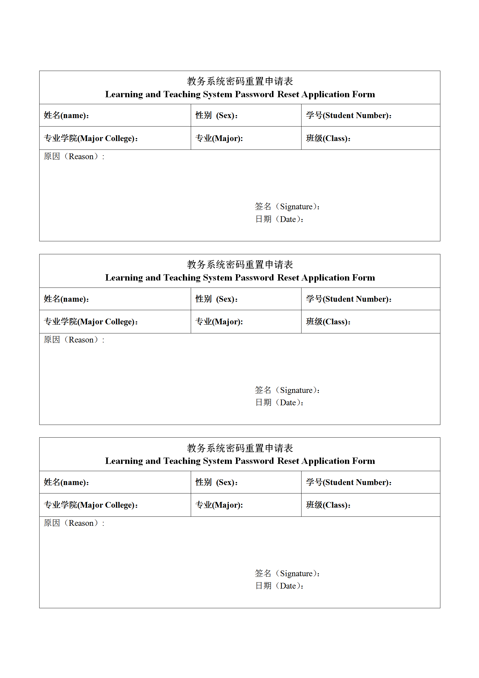 下载中心 - 教务系统密码重置申请表_01.png